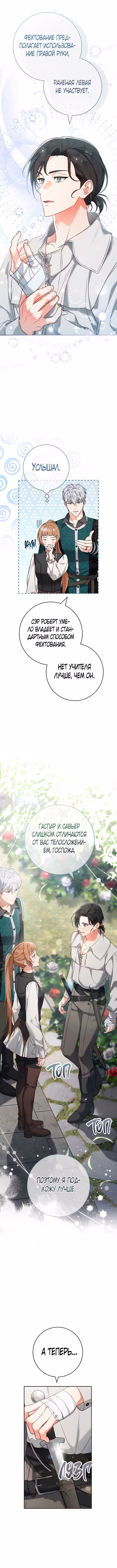 Брачный бизнес Том 2. Глава 57 page 3