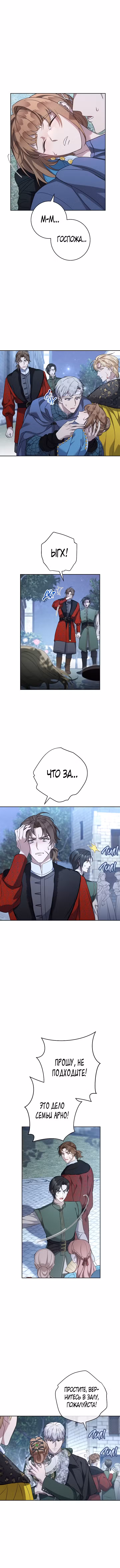 Брачный бизнес Том 2. Глава 55 page 3