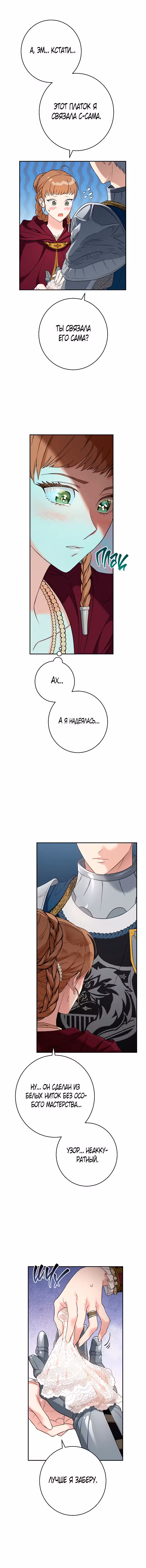 Брачный бизнес Том 1. Глава 38 page 3