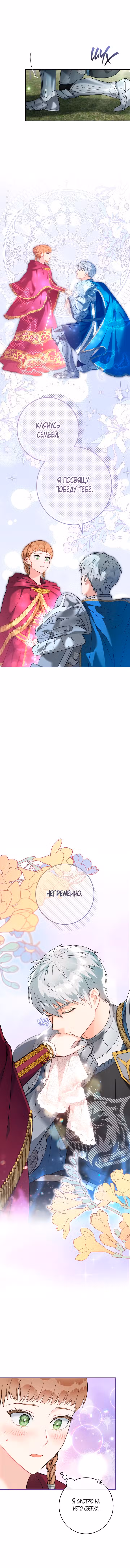 Брачный бизнес Том 1. Глава 38 page 5