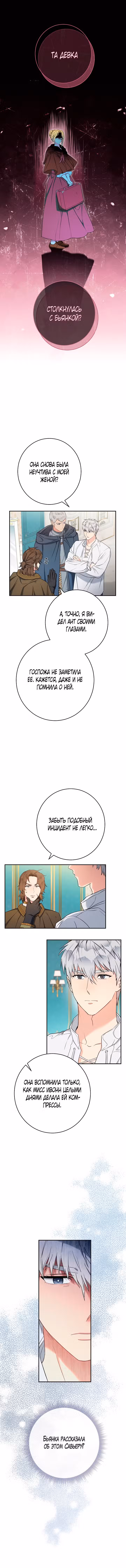 Брачный бизнес Том 1. Глава 34 page 2