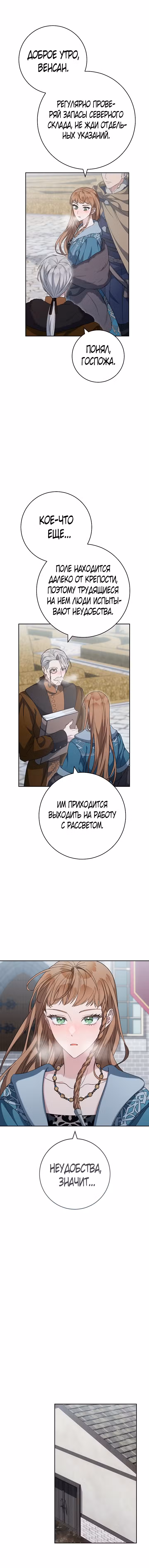 Брачный бизнес Том 2. Глава 72 page 3