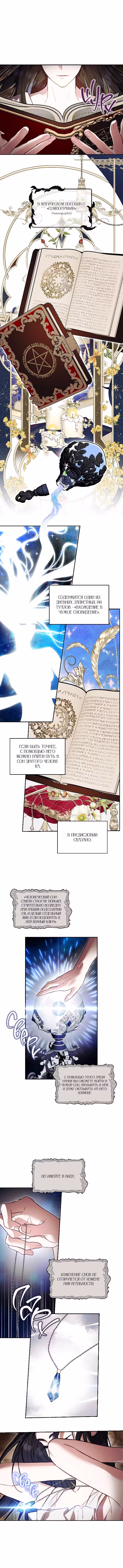 Незваный гость рая Том 2. Глава 35 page 1