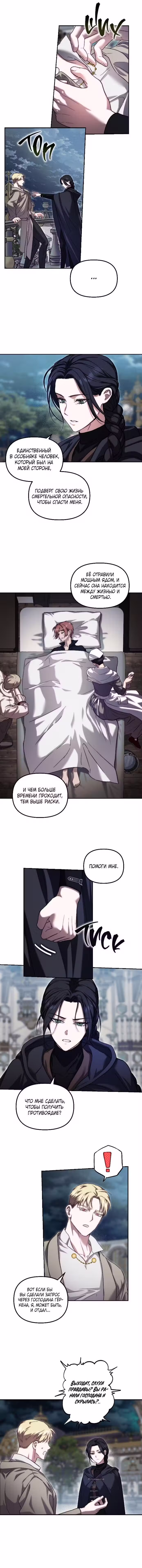 Незваный гость рая Том 2. Глава 32 page 2