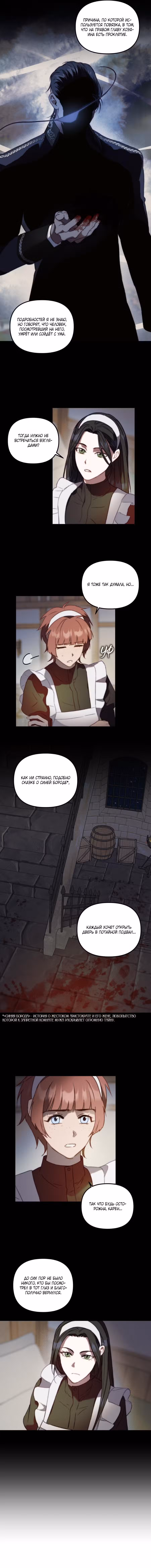 Незваный гость рая Том 1. Глава 13 page 2
