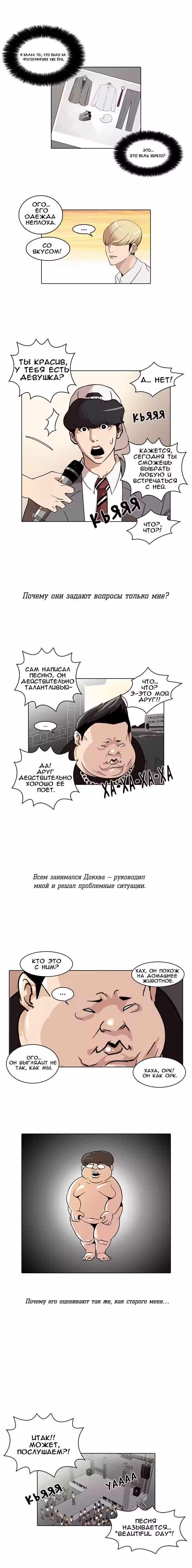 Лукизм Том 1. Глава 27 page 2