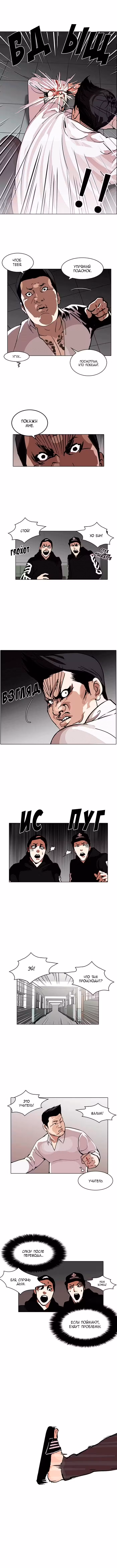 Лукизм Том 1. Глава 124 page 3