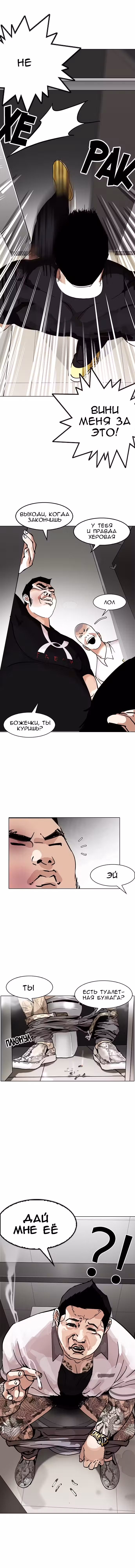 Лукизм Том 1. Глава 148 page 1