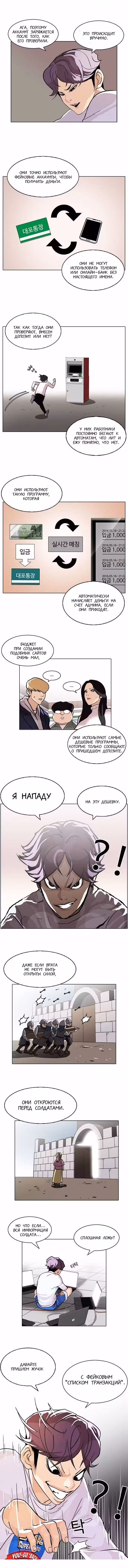 Лукизм Том 1. Глава 90 page 2