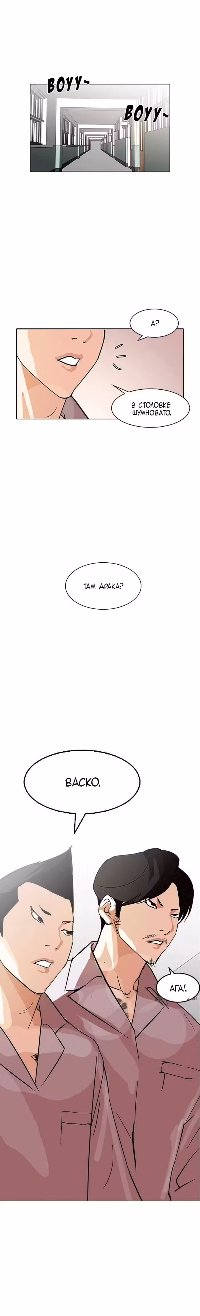 Лукизм Том 1. Глава 126 page 1