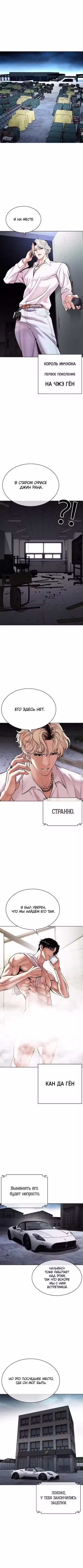 Лукизм Том 1. Глава 536 page 1