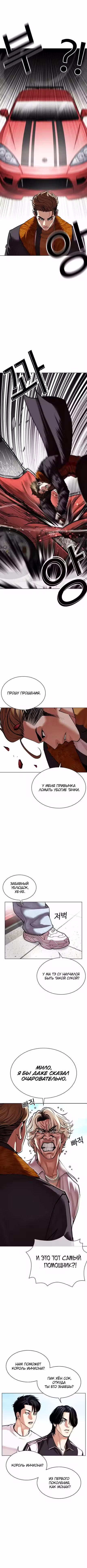 Лукизм Том 1. Глава 532 page 2