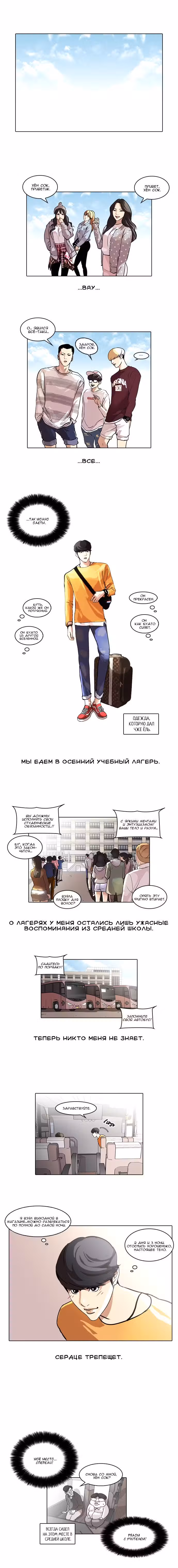 Лукизм Том 1. Глава 41 page 2