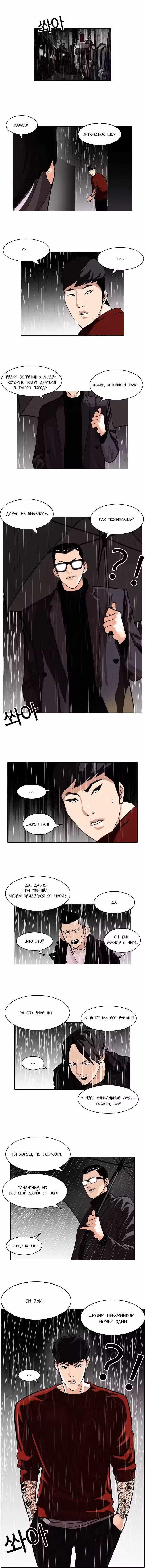 Лукизм Том 1. Глава 89 page 1