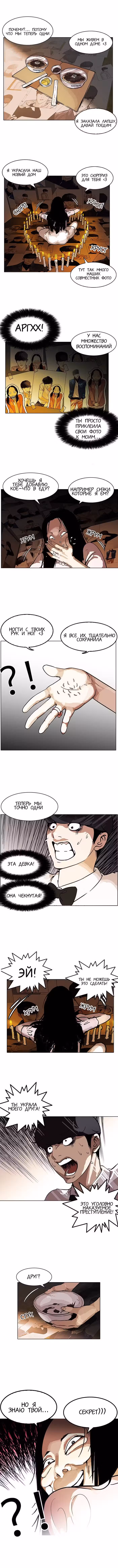 Лукизм Том 1. Глава 118 page 1