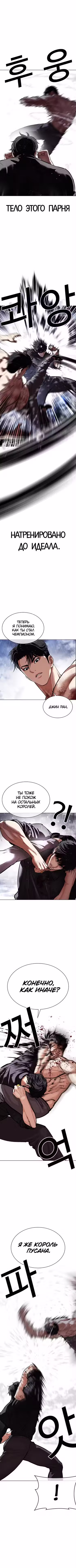 Лукизм Том 1. Глава 544 page 6