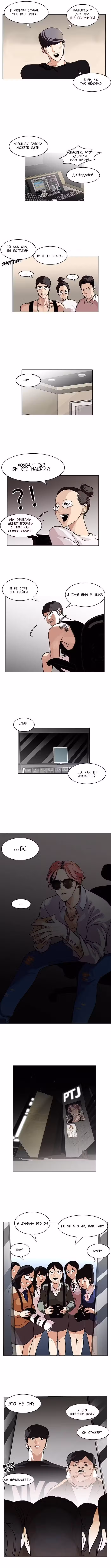 Лукизм Том 1. Глава 96 page 5