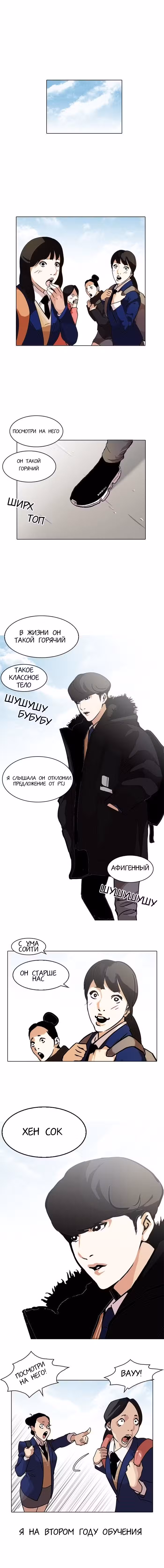 Лукизм Том 1. Глава 121 page 1