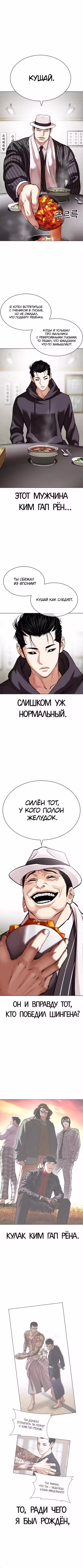 Лукизм Том 1. Глава 527 page 1