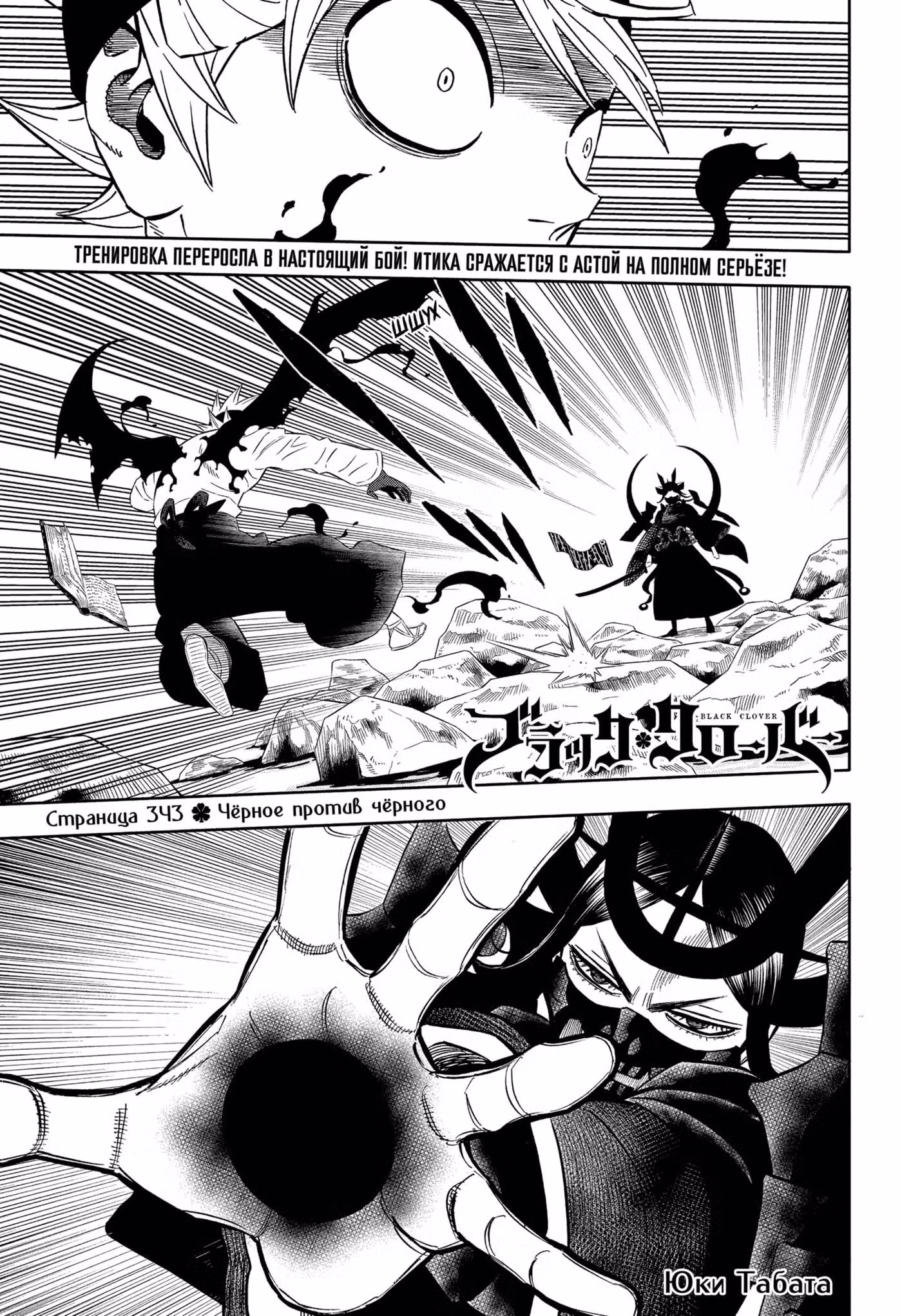 Чёрный клевер Том 34. Глава 343 page 1