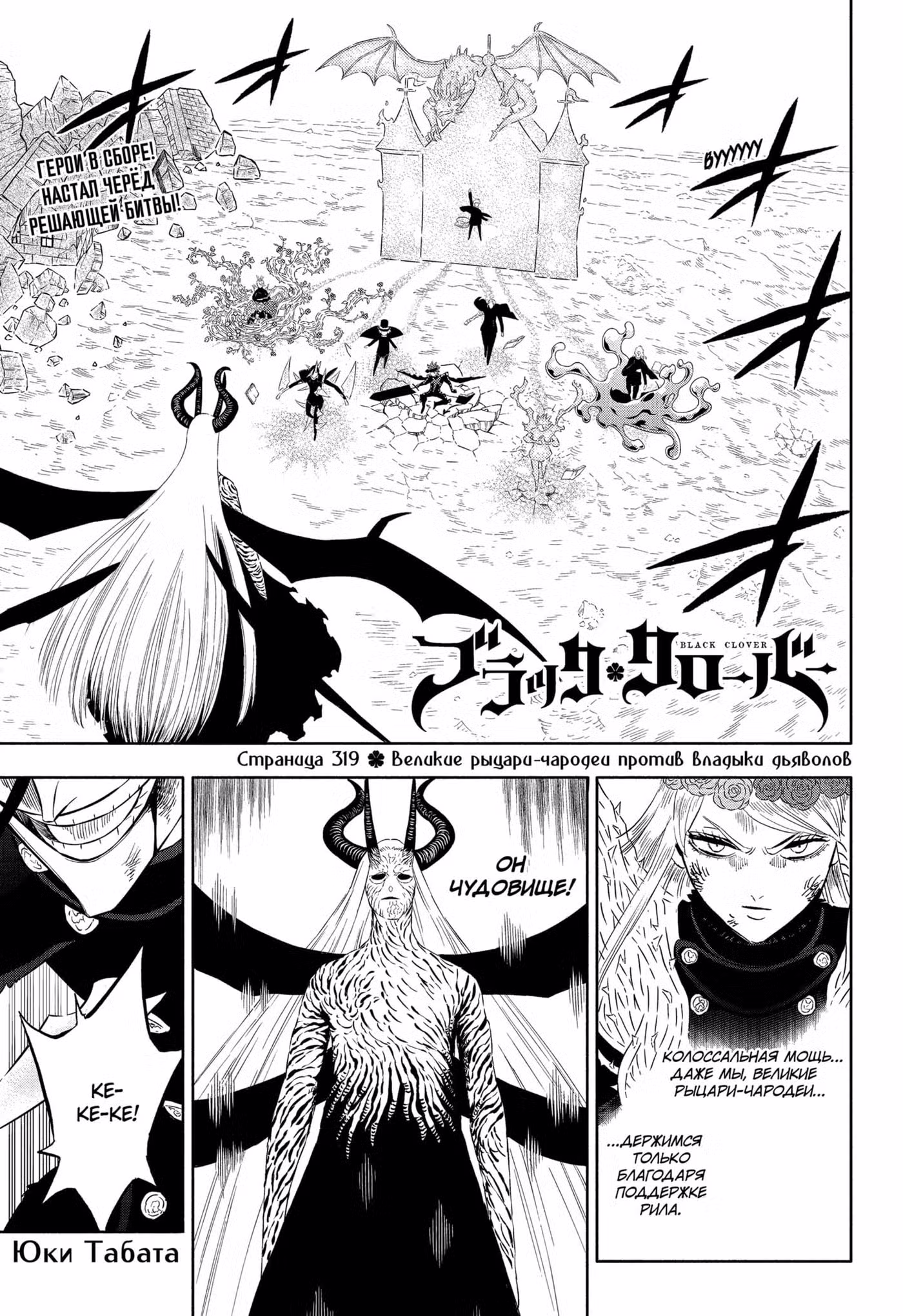 Чёрный клевер Том 32. Глава 319 page 1