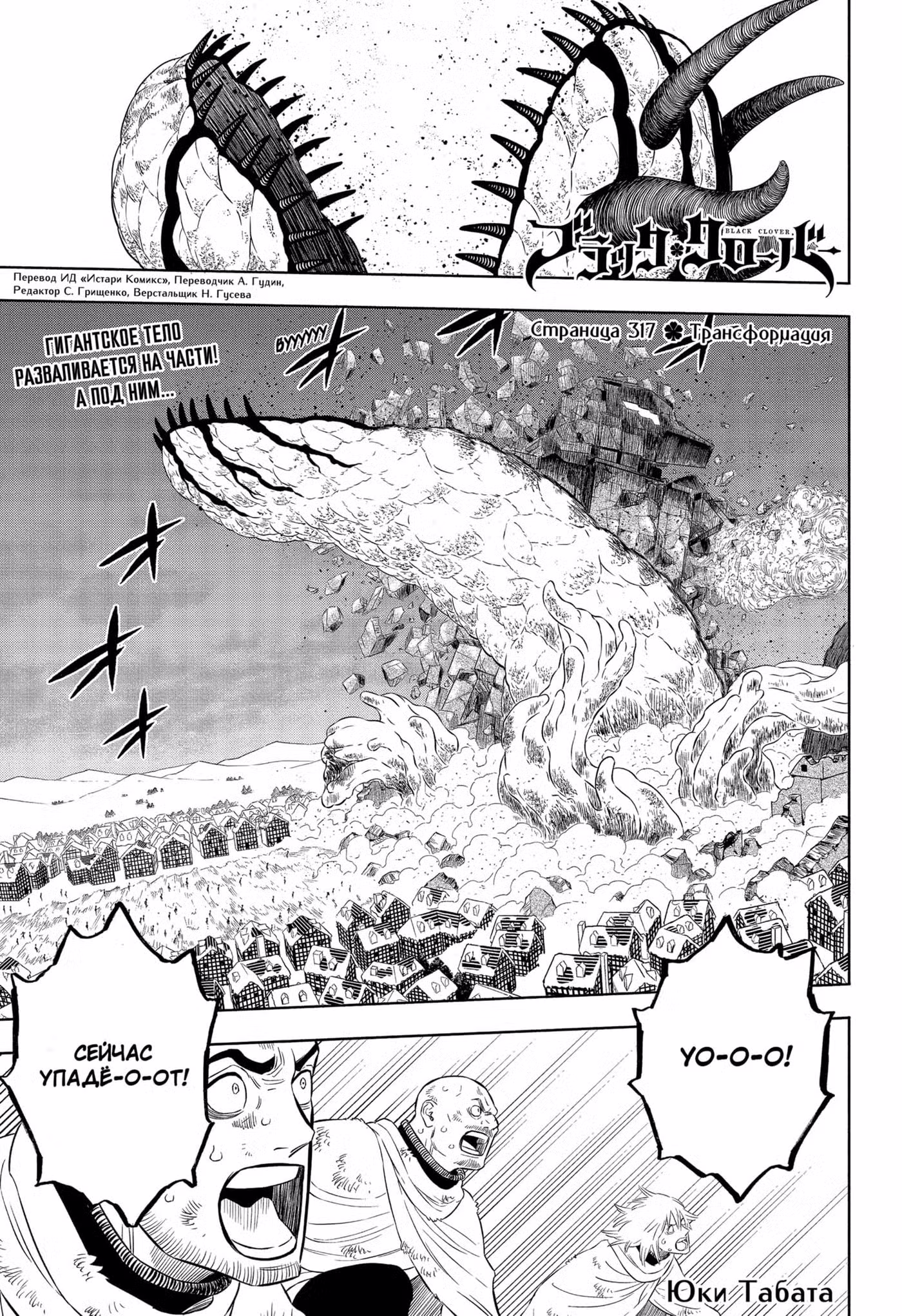 Чёрный клевер Том 32. Глава 317 page 1