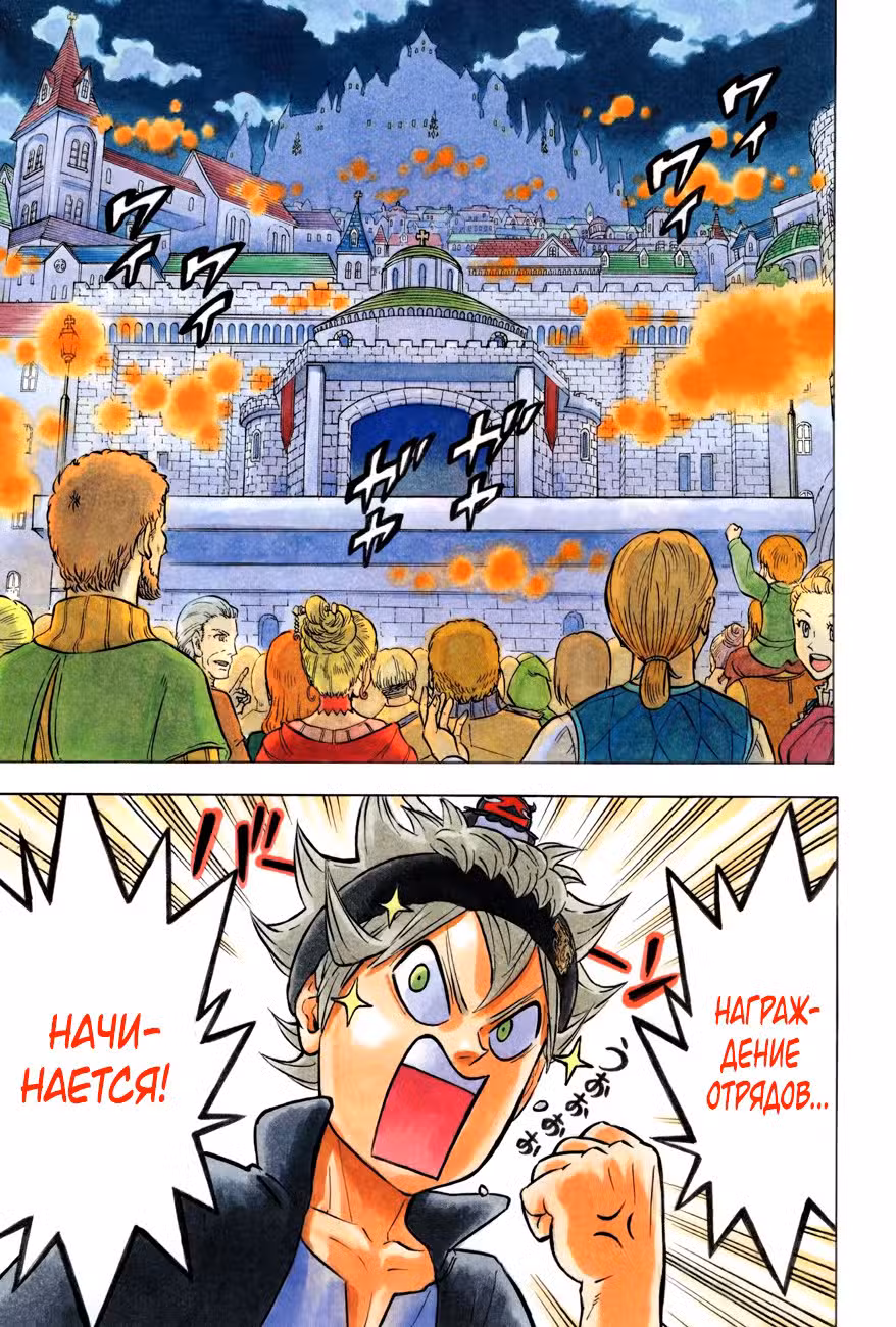 Чёрный клевер Том 12. Глава 105 page 2