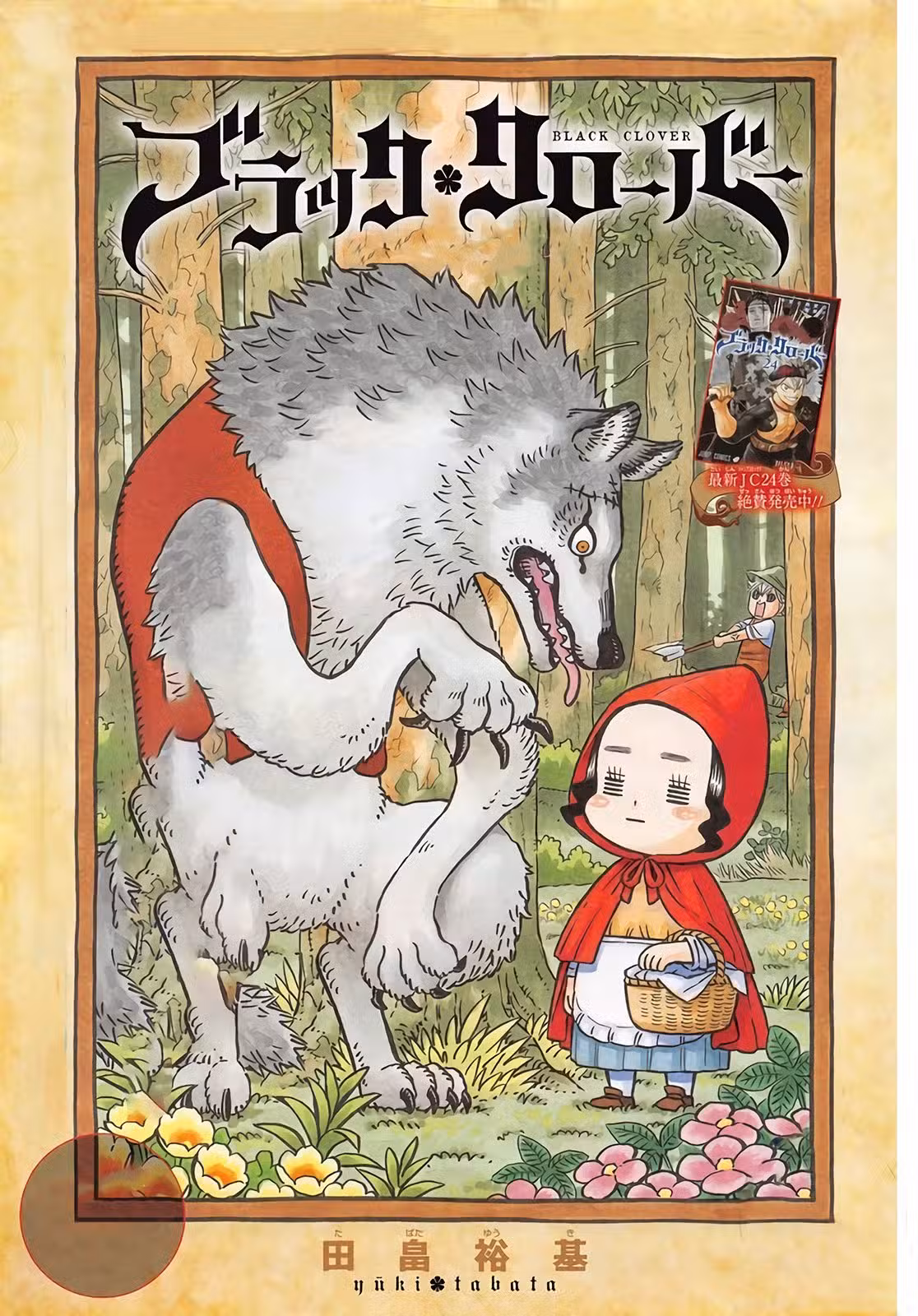 Чёрный клевер Том 26. Глава 251 page 1