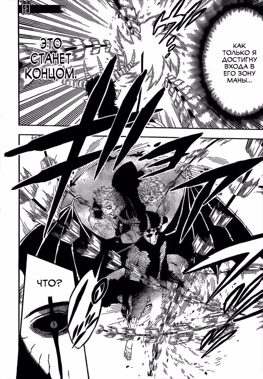 Чёрный клевер Том 31. Глава 308 page 2