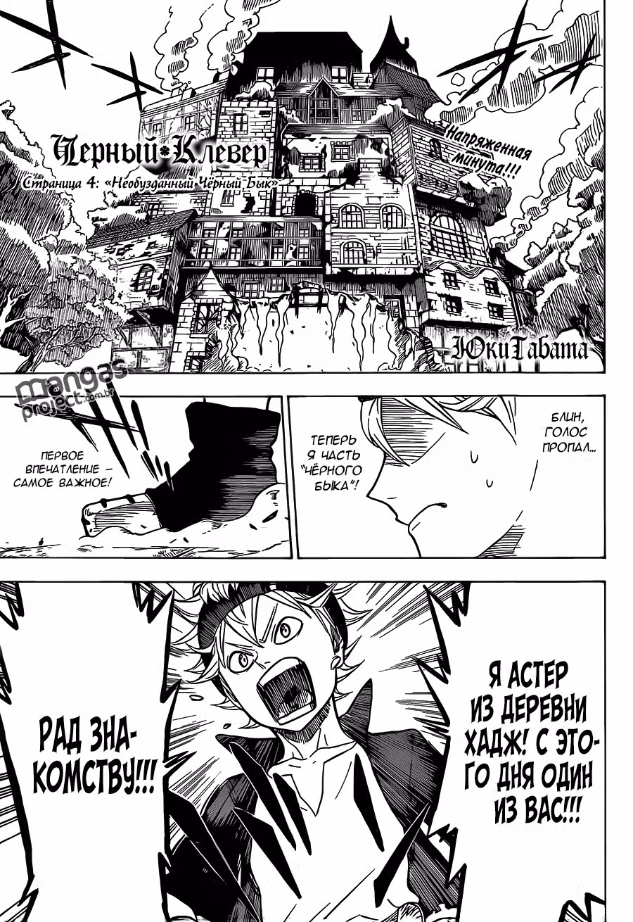 Чёрный клевер Том 1. Глава 4 page 1