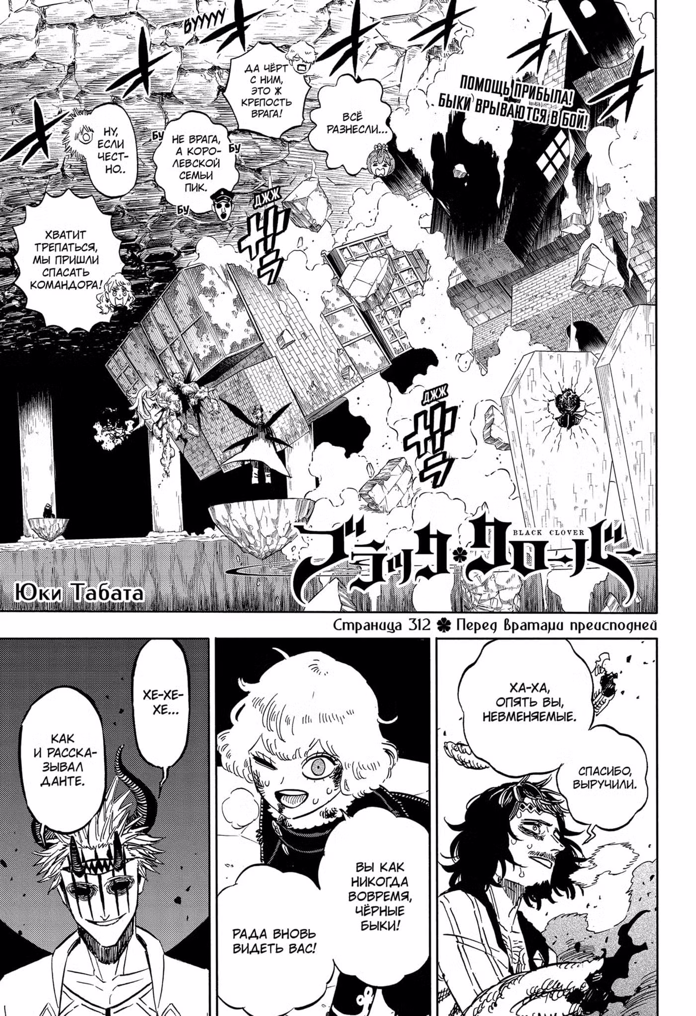 Чёрный клевер Том 31. Глава 312 page 1