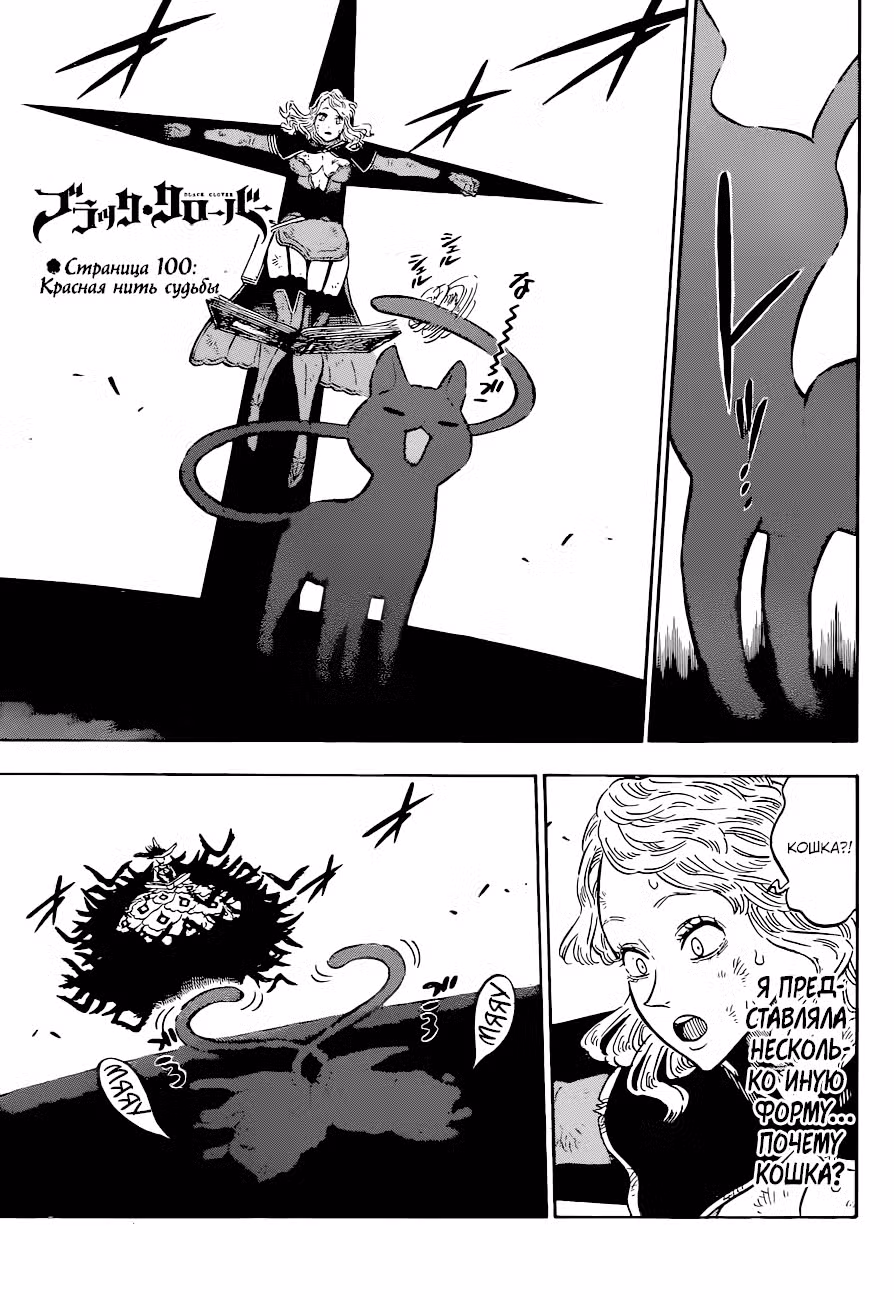 Чёрный клевер Том 11. Глава 100 page 1