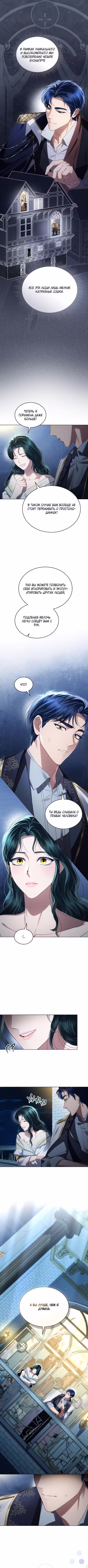 Высший свет Том 2. Глава 51 page 3