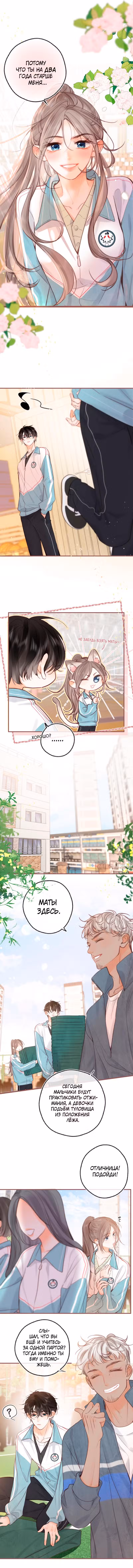 Мечтай обо мне Том 1. Глава 32 page 4