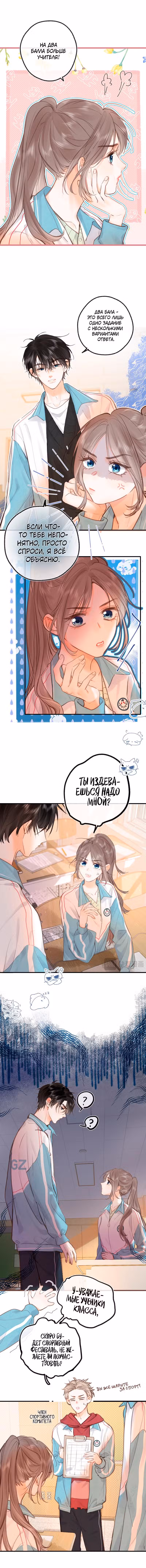 Мечтай обо мне Том 1. Глава 31 page 2