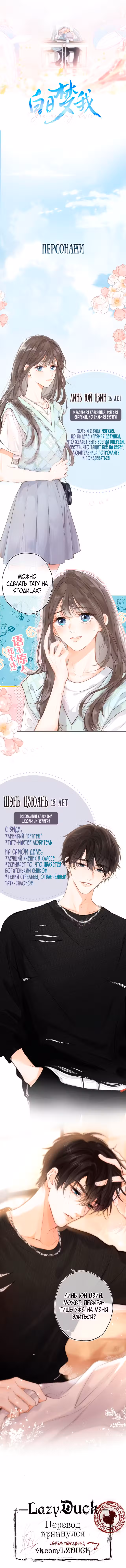 Мечтай обо мне Том 1. Глава 0.5 page 1