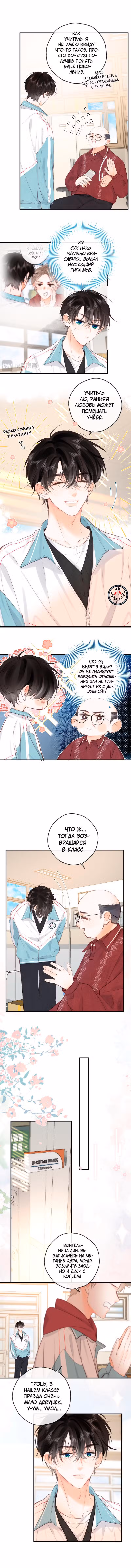 Мечтай обо мне Том 1. Глава 34 page 2