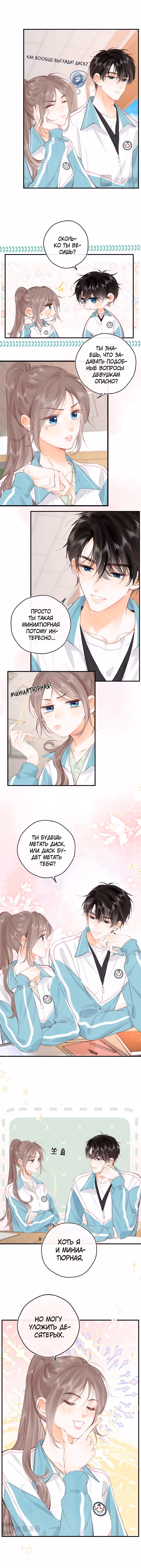 Мечтай обо мне Том 1. Глава 34 page 4