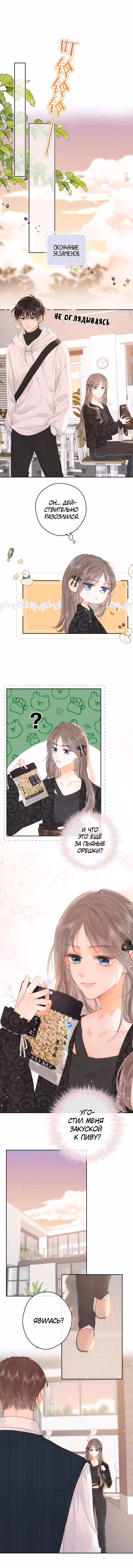 Мечтай обо мне Том 1. Глава 25 page 3