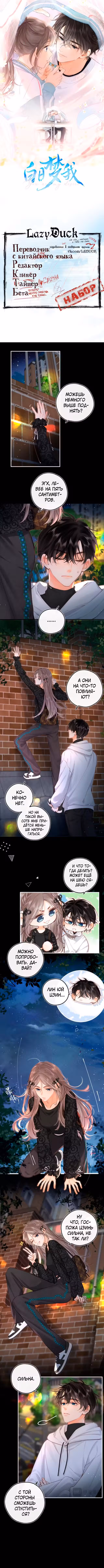 Мечтай обо мне Том 1. Глава 29 page 1