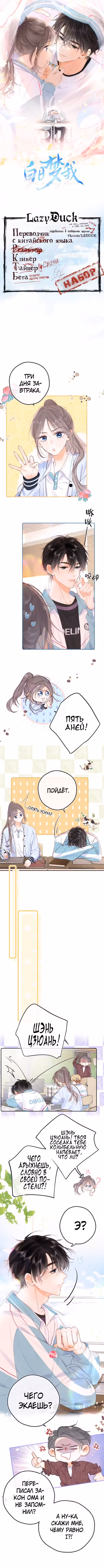 Мечтай обо мне Том 1. Глава 19 page 1
