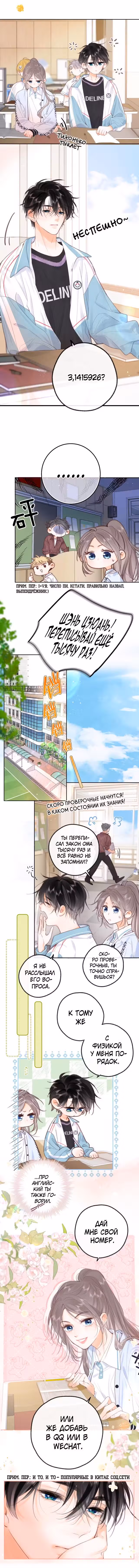 Мечтай обо мне Том 1. Глава 19 page 2