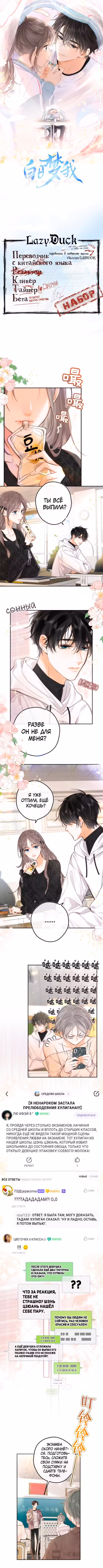 Мечтай обо мне Том 1. Глава 23 page 1