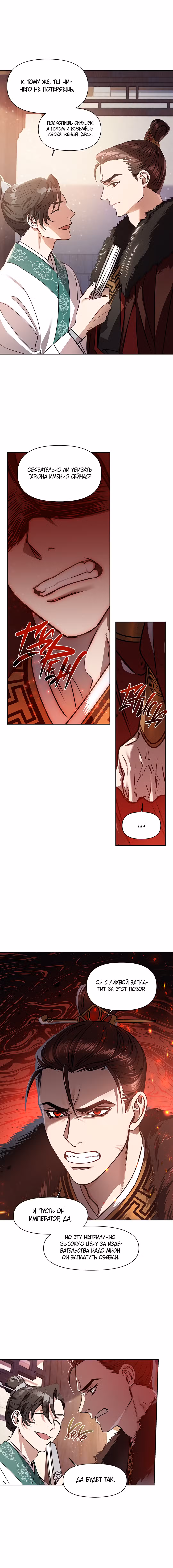 Песнь любви Хирана Том 1. Глава 2 page 3