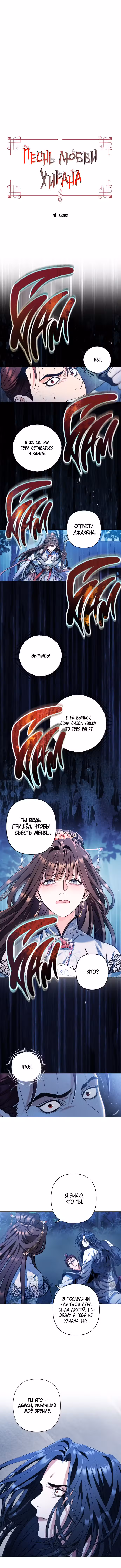 Песнь любви Хирана Том 1. Глава 40 page 1