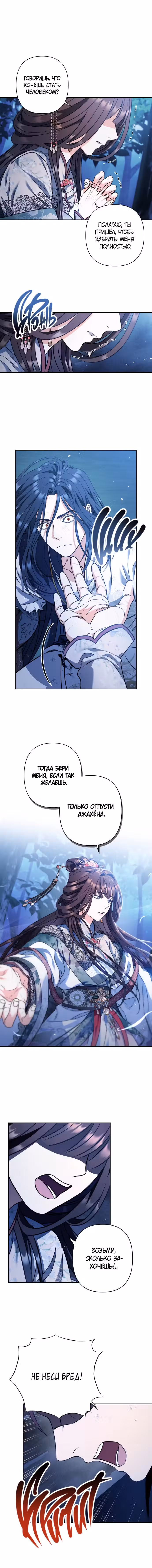Песнь любви Хирана Том 1. Глава 40 page 2