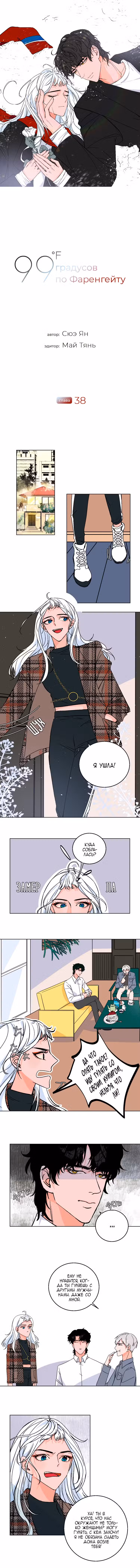 99 градусов по Фаренгейту Том 1. Глава 38 page 2