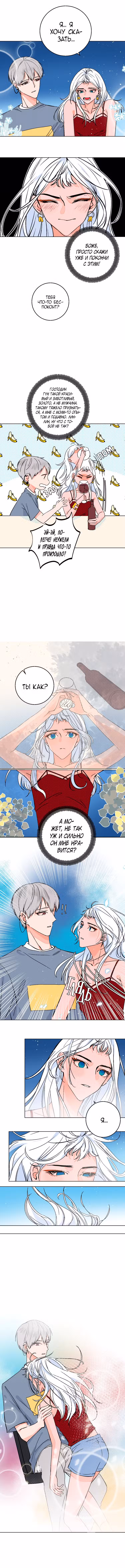 99 градусов по Фаренгейту Том 1. Глава 30 page 5