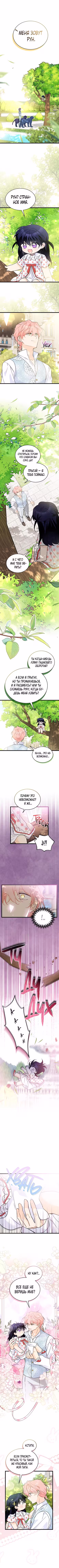 Симбиоз между кроликом и чёрной пантерой Том 4. Глава 180 page 1