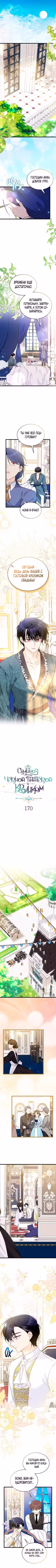 Симбиоз между кроликом и чёрной пантерой Том 4. Глава 170 page 1